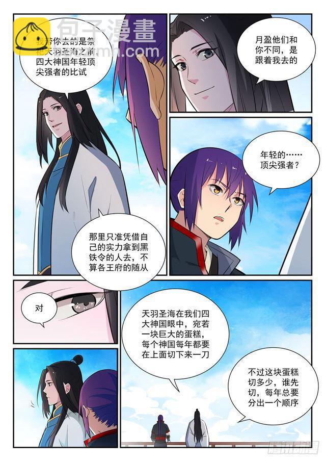 🍵百炼成神 第372话 群英荟萃 第6页