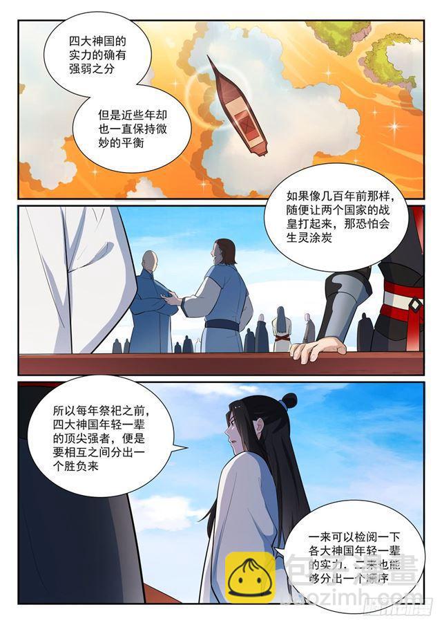 🍵百炼成神 第372话 群英荟萃 第7页
