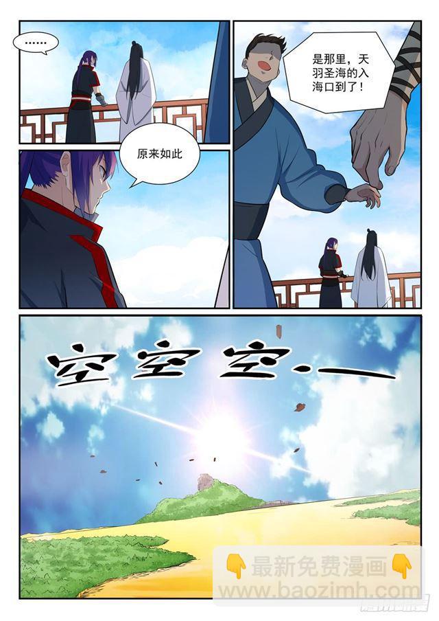 🍵百炼成神 第372话 群英荟萃 第8页