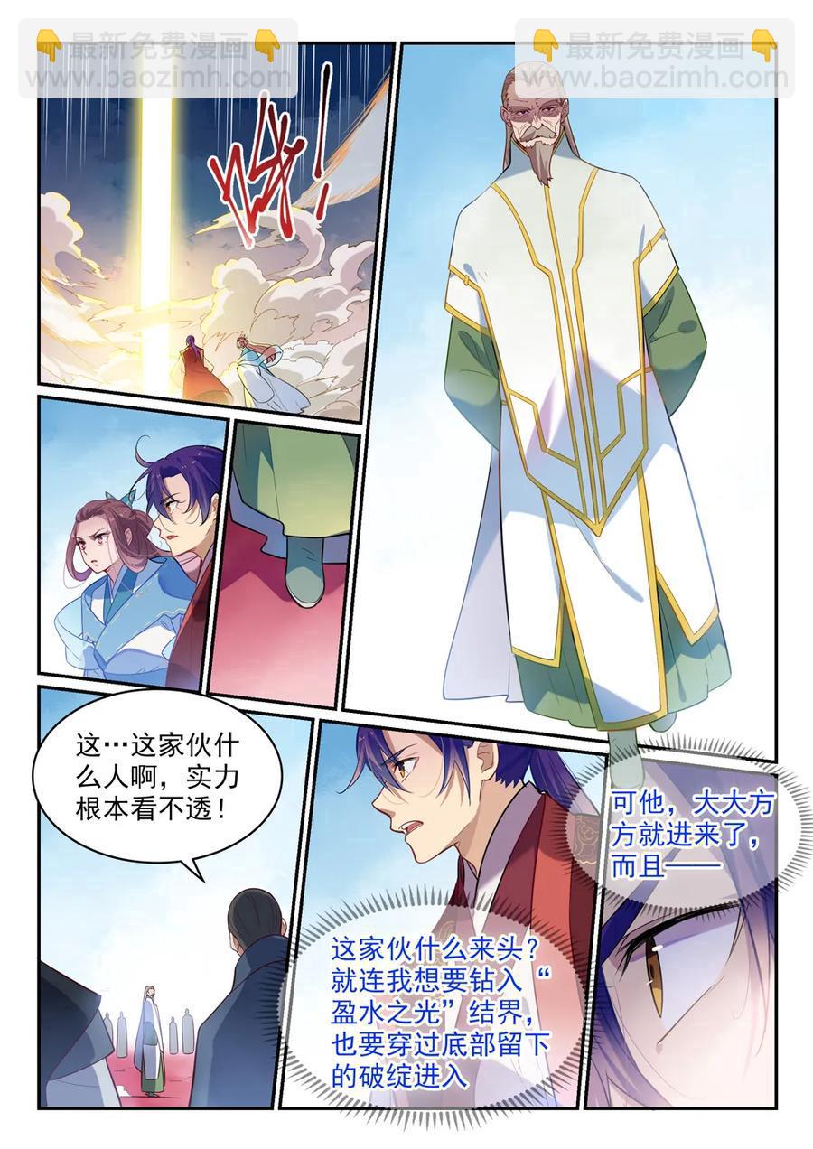 🍵百炼成神 第468话 不速之客 第12页