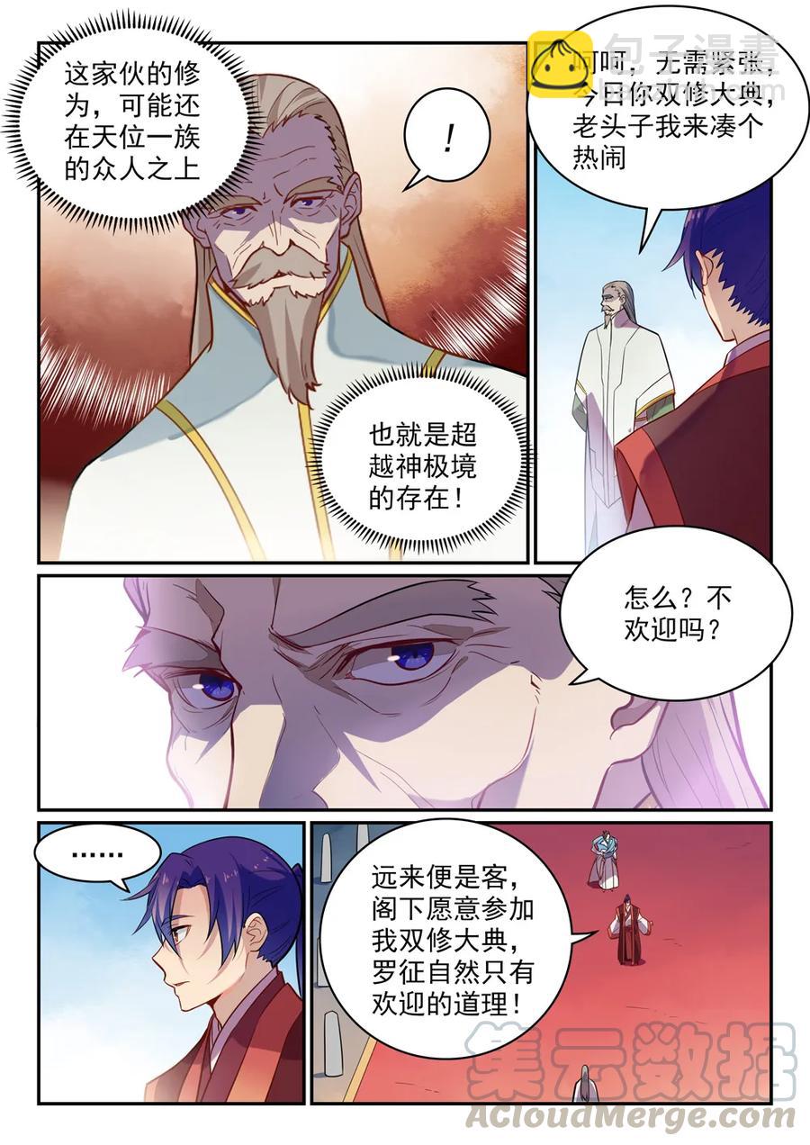 🍵百炼成神 第468话 不速之客 第13页