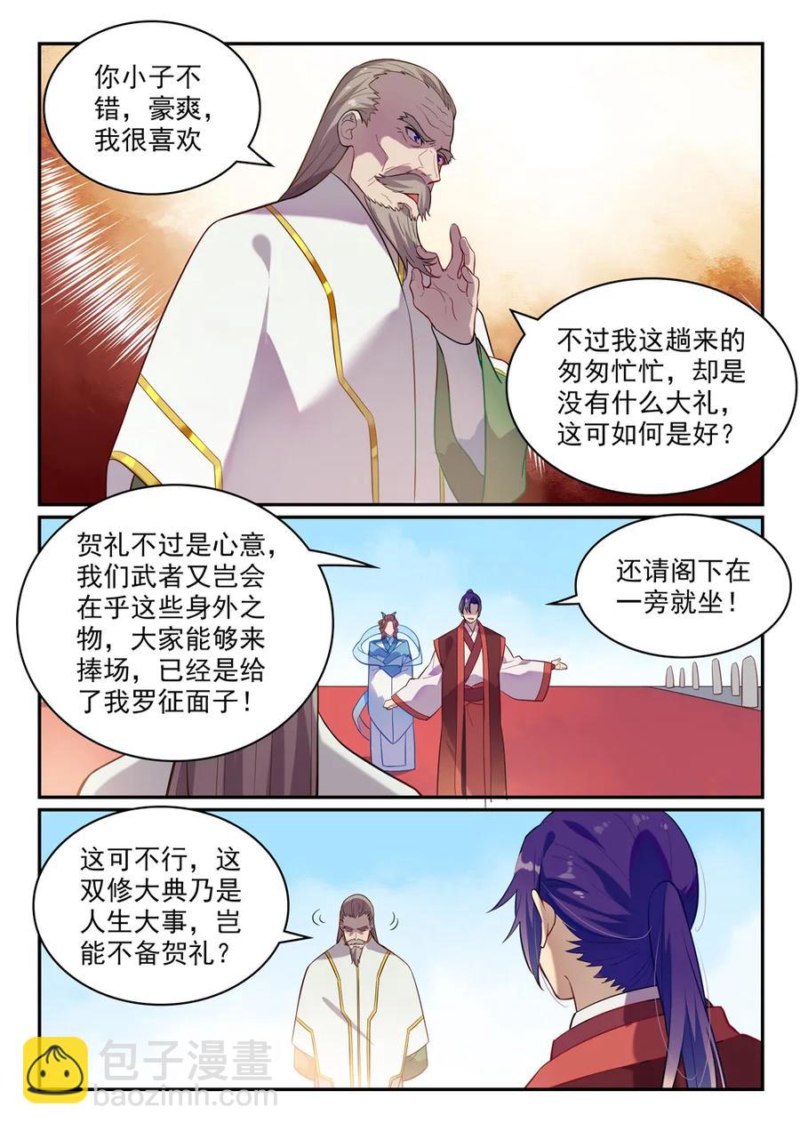 🍵百炼成神 第468话 不速之客 第14页