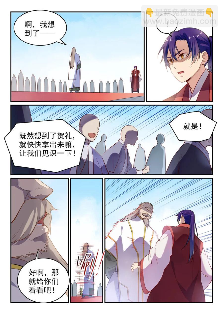 🍵百炼成神 第468话 不速之客 第15页