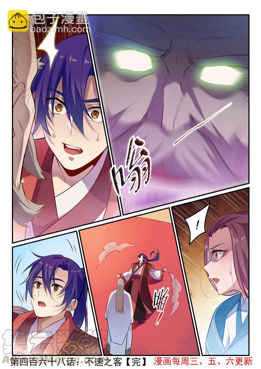 🍵百炼成神 第468话 不速之客 第16页