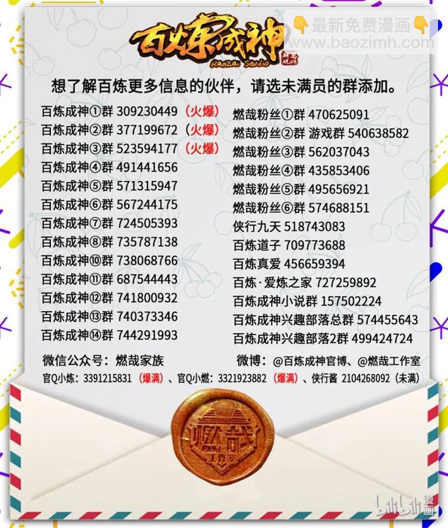 🍵百炼成神 第468话 不速之客 第17页