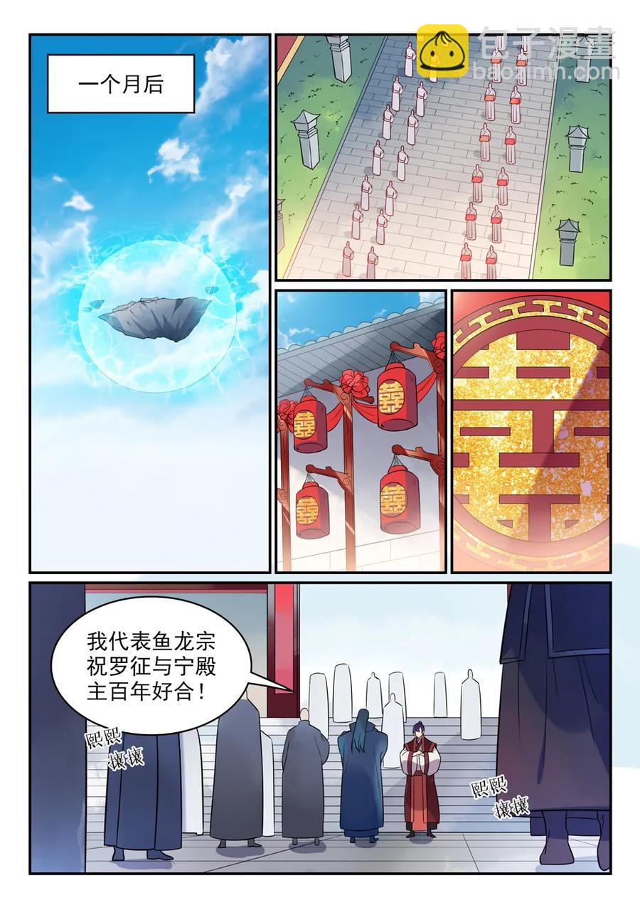 🍵百炼成神 第468话 不速之客 第2页