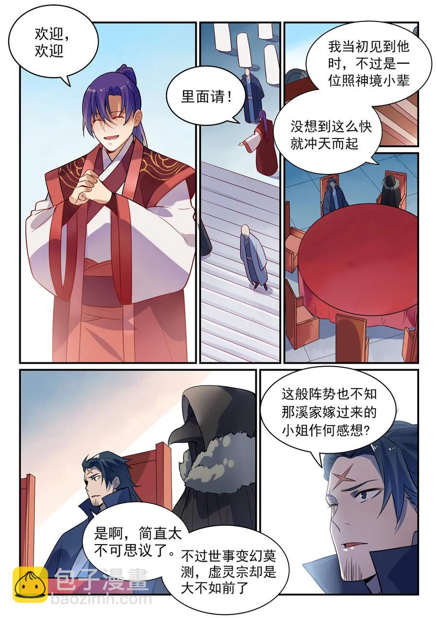 🍵百炼成神 第468话 不速之客 第3页
