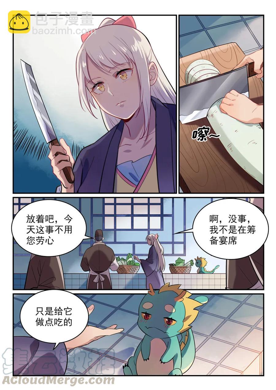 🍵百炼成神 第468话 不速之客 第4页
