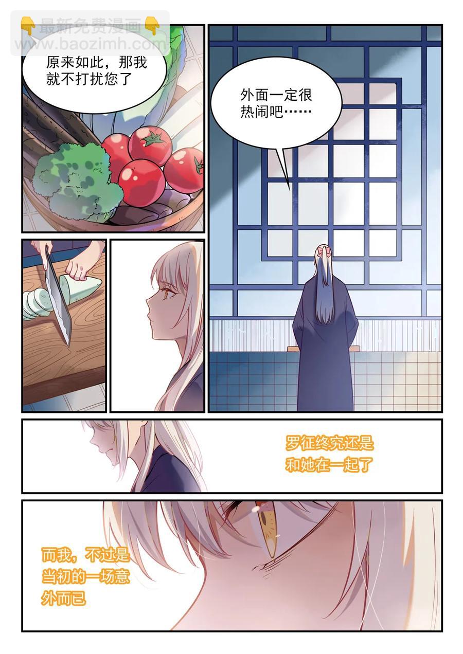 🍵百炼成神 第468话 不速之客 第5页