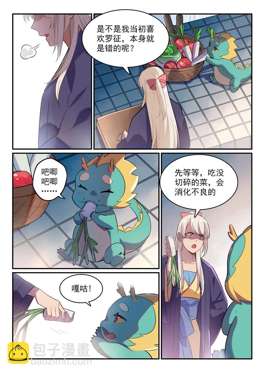 🍵百炼成神 第468话 不速之客 第6页