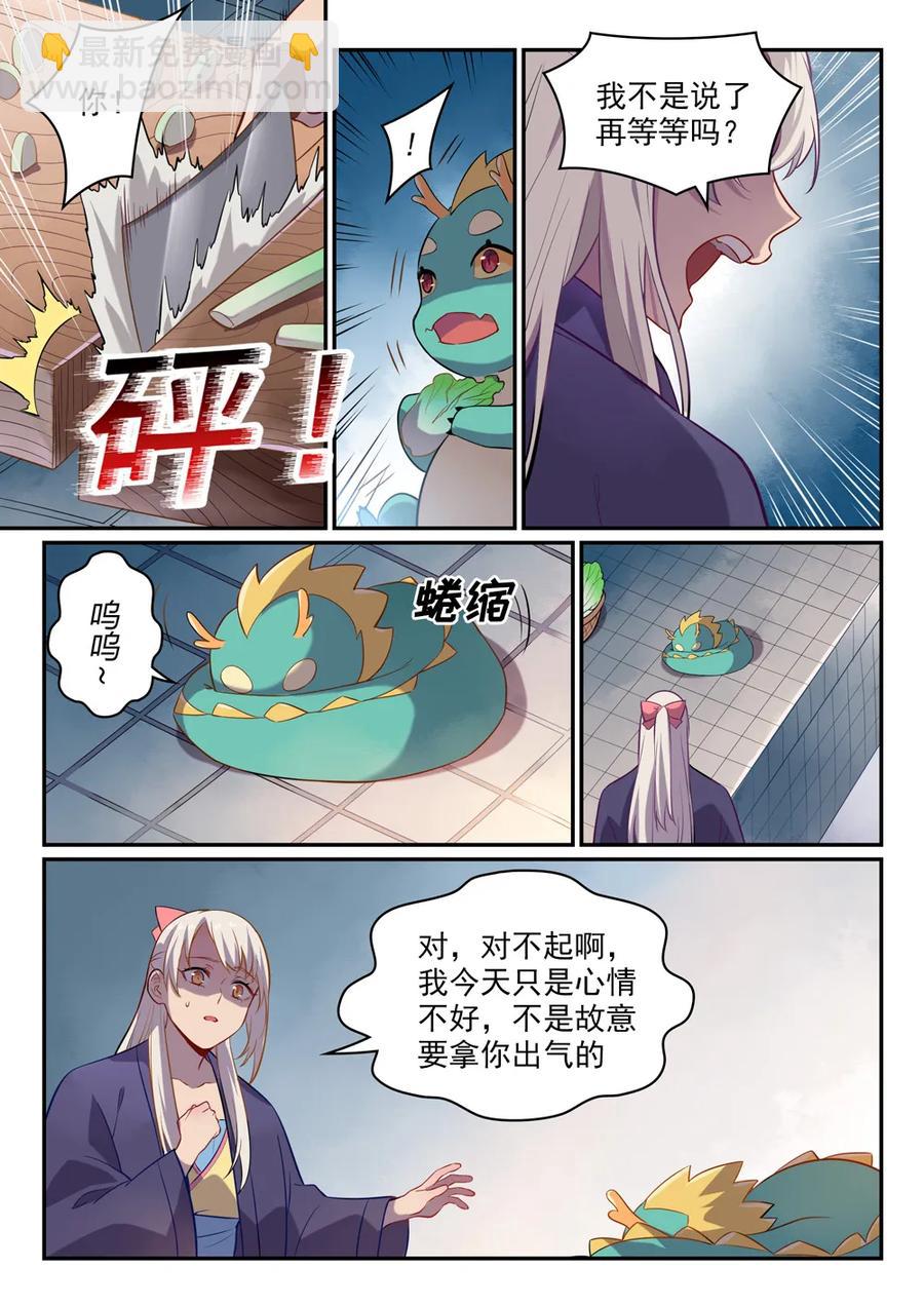 🍵百炼成神 第468话 不速之客 第8页