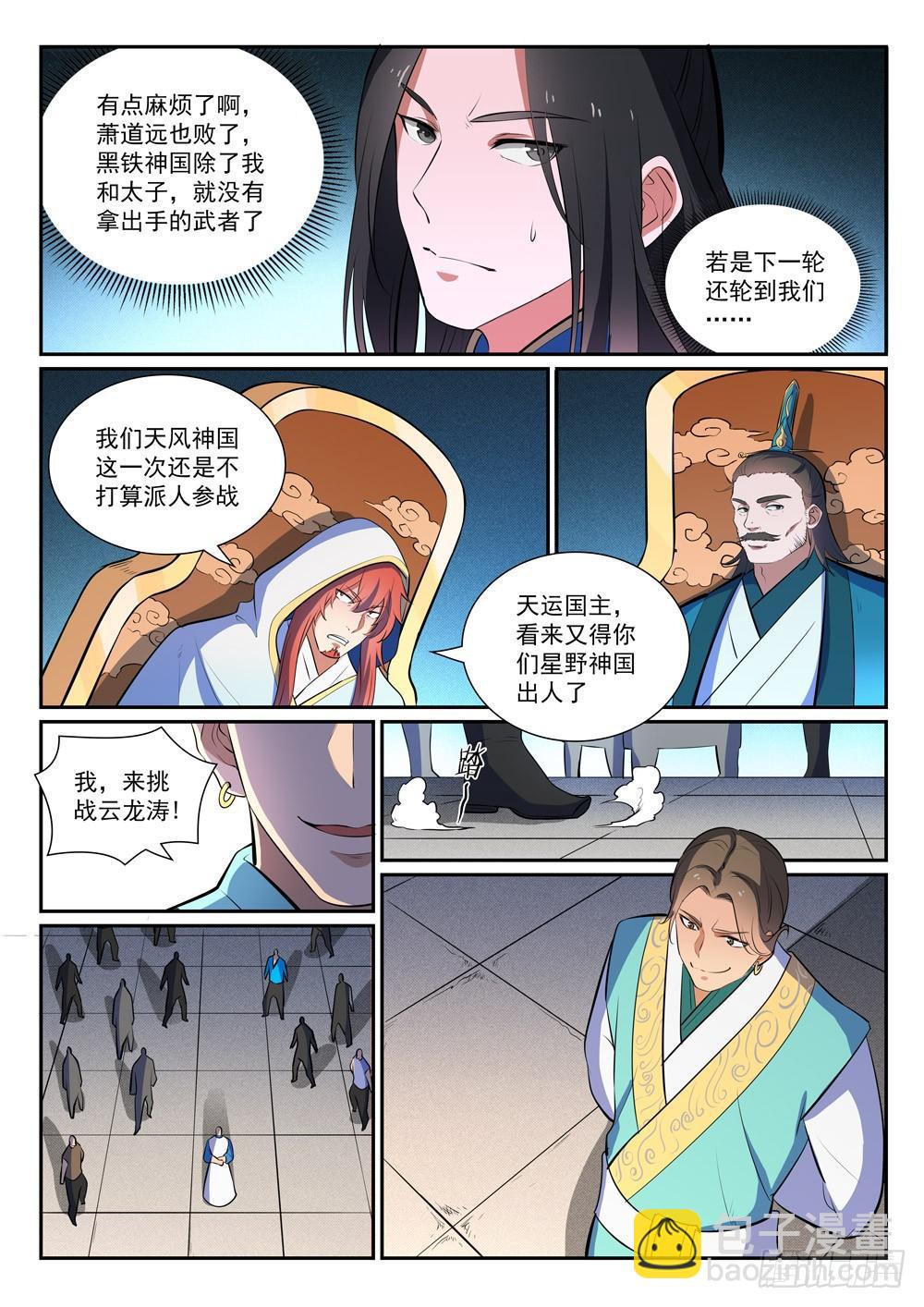 🍵百炼成神 第376话 最终底牌 第10页