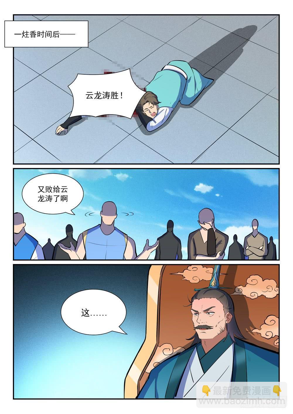 🍵百炼成神 第376话 最终底牌 第11页