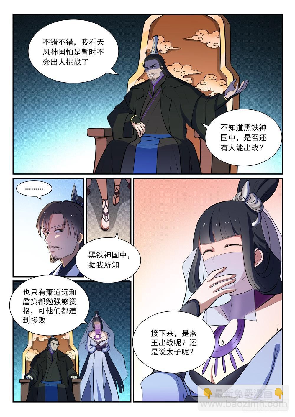 🍵百炼成神 第376话 最终底牌 第12页