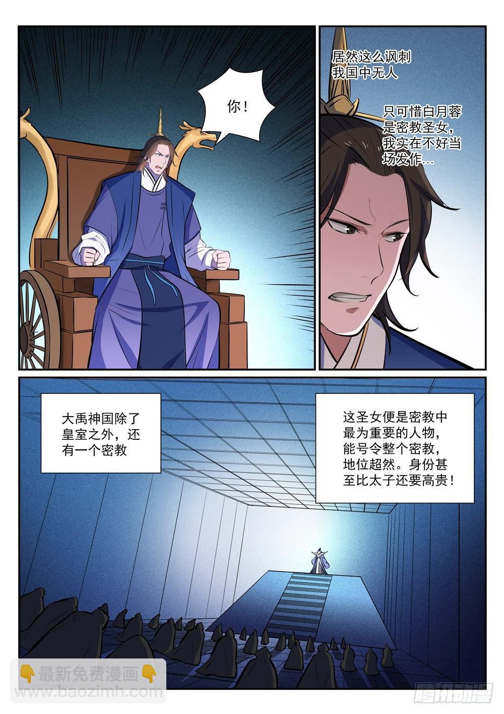 🍵百炼成神 第376话 最终底牌 第13页