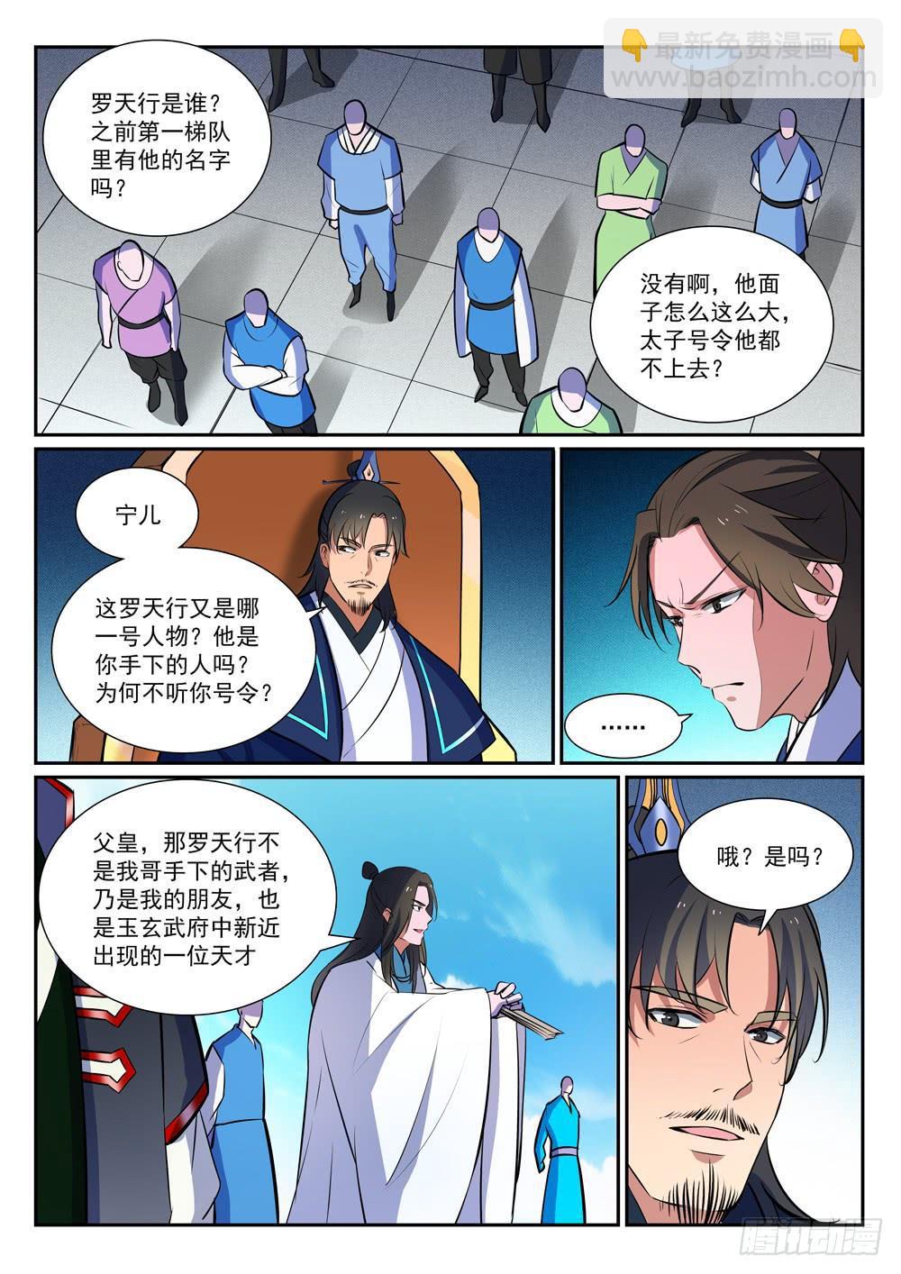 🍵百炼成神 第376话 最终底牌 第15页