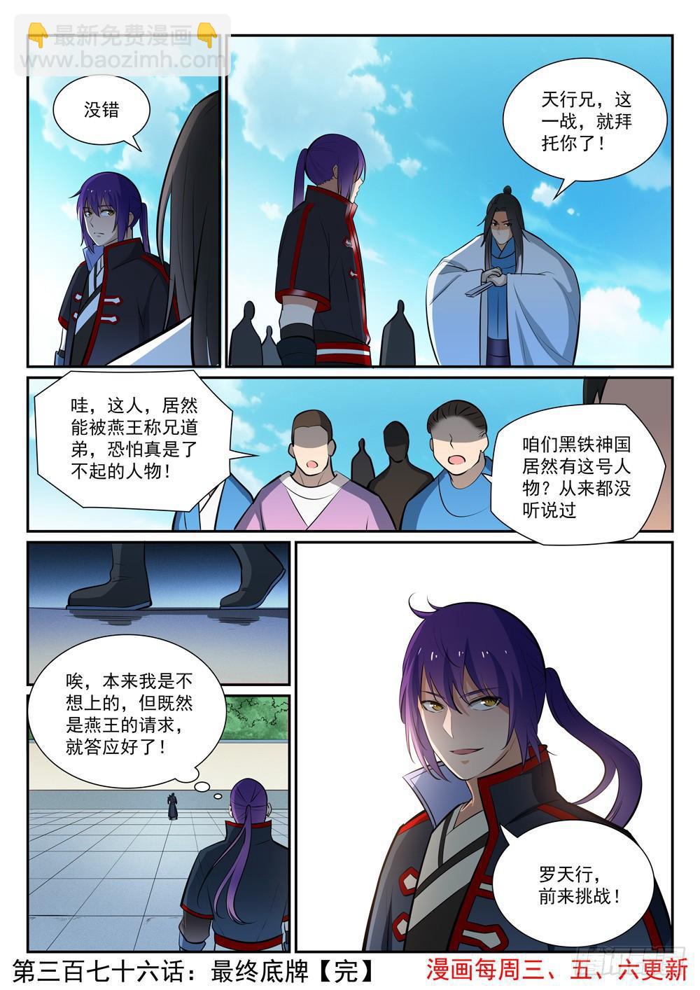 🍵百炼成神 第376话 最终底牌 第16页