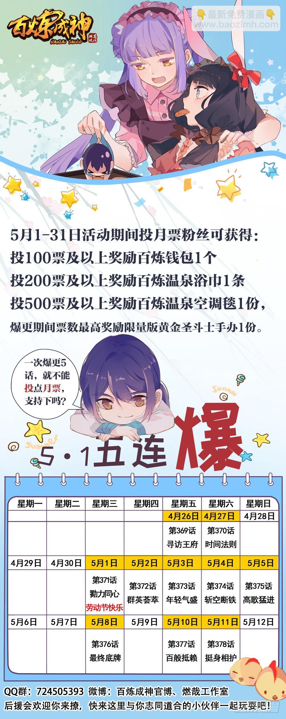 🍵百炼成神 第376话 最终底牌 第17页