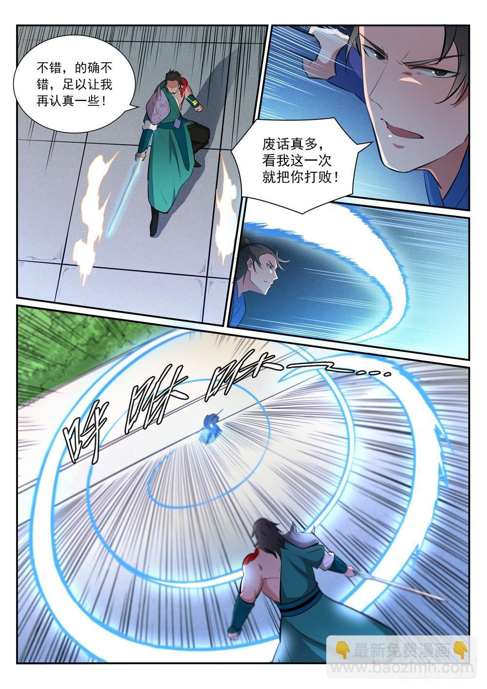 🍵百炼成神 第376话 最终底牌 第3页