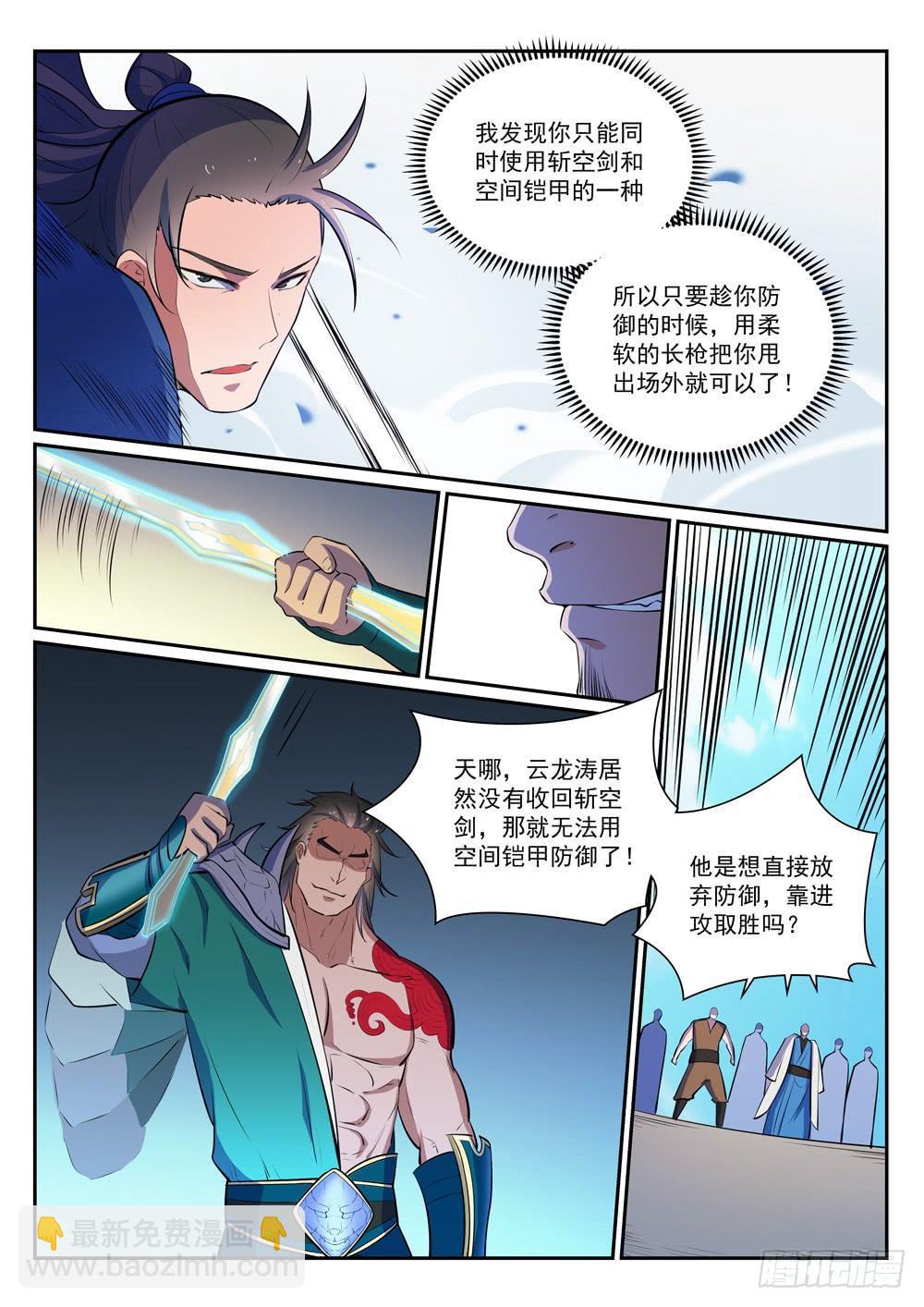 🍵百炼成神 第376话 最终底牌 第4页