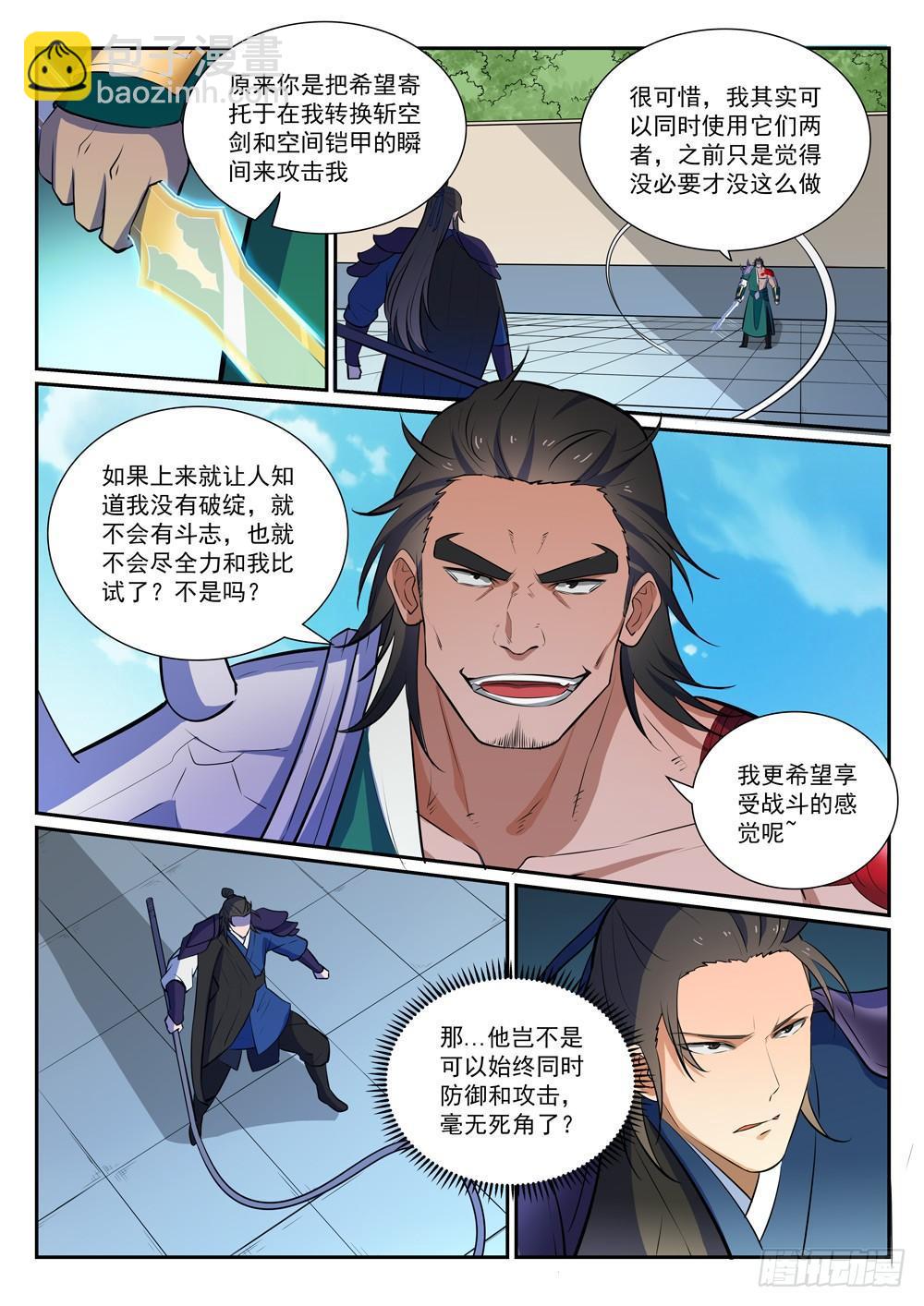 🍵百炼成神 第376话 最终底牌 第6页
