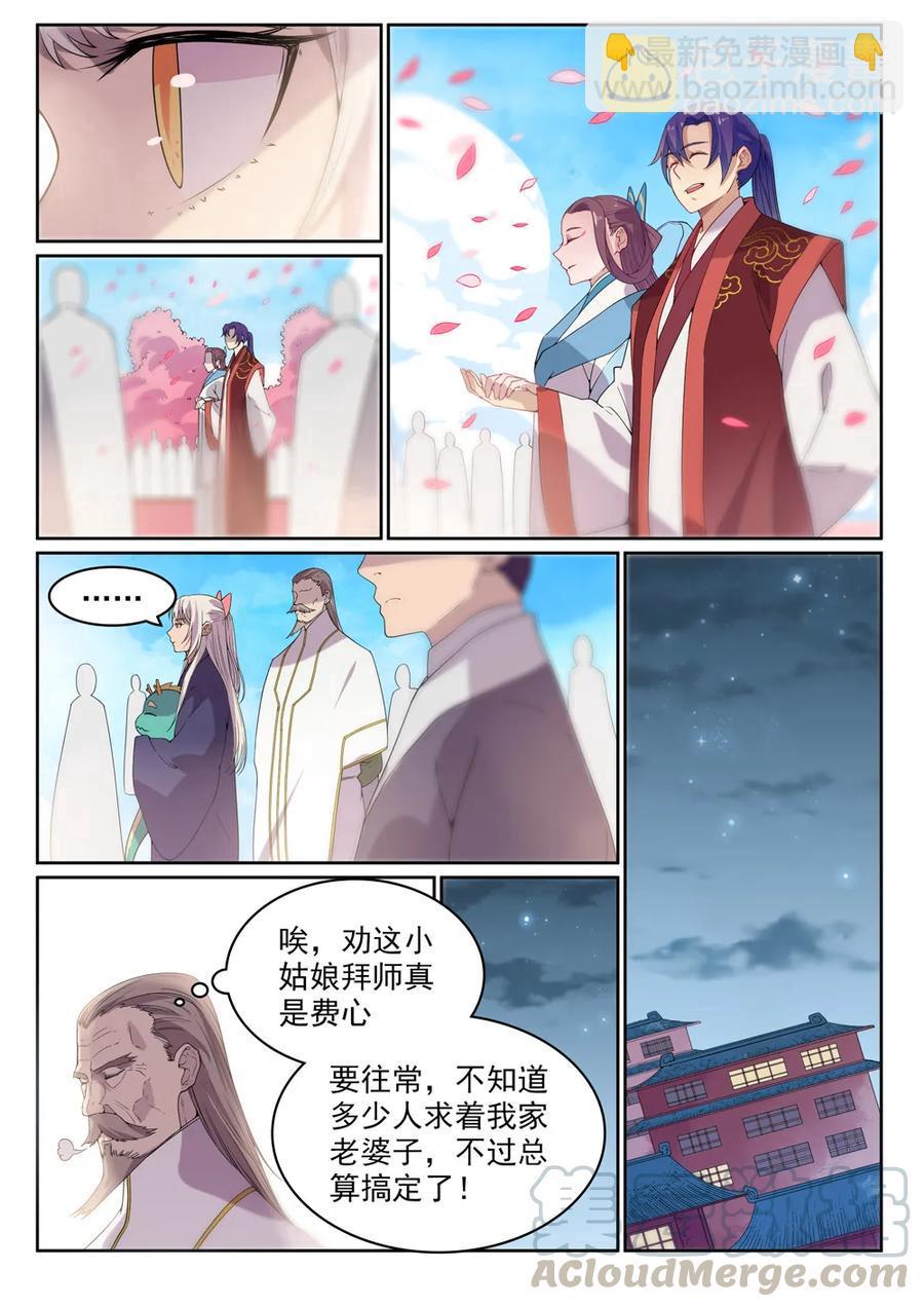 🍵百炼成神 第470话 采光剖璞 第10页