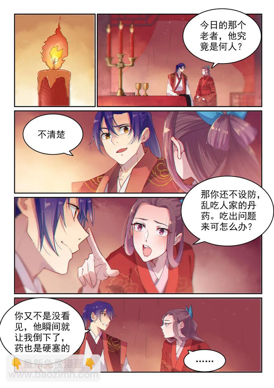 🍵百炼成神 第470话 采光剖璞 第11页