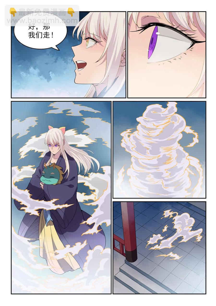 🍵百炼成神 第470话 采光剖璞 第14页