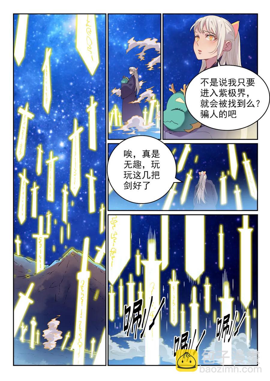 🍵百炼成神 第470话 采光剖璞 第15页