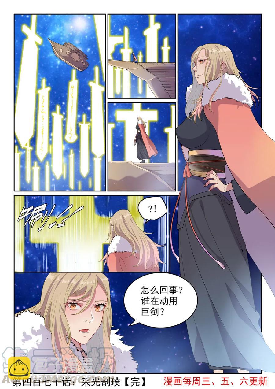 🍵百炼成神 第470话 采光剖璞 第16页
