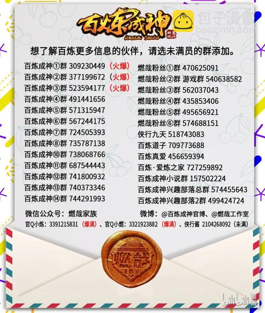 🍵百炼成神 第470话 采光剖璞 第17页
