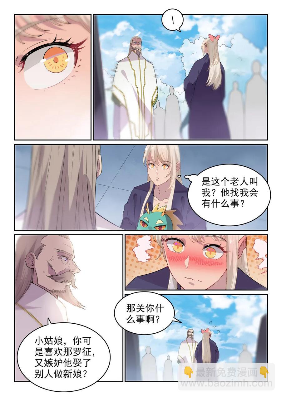🍵百炼成神 第470话 采光剖璞 第2页
