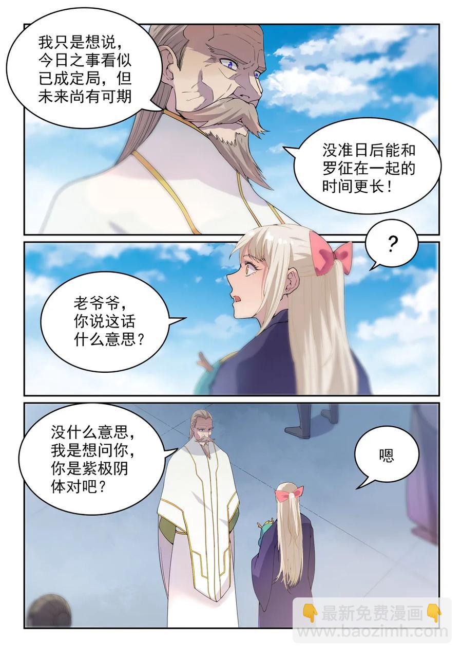 🍵百炼成神 第470话 采光剖璞 第3页