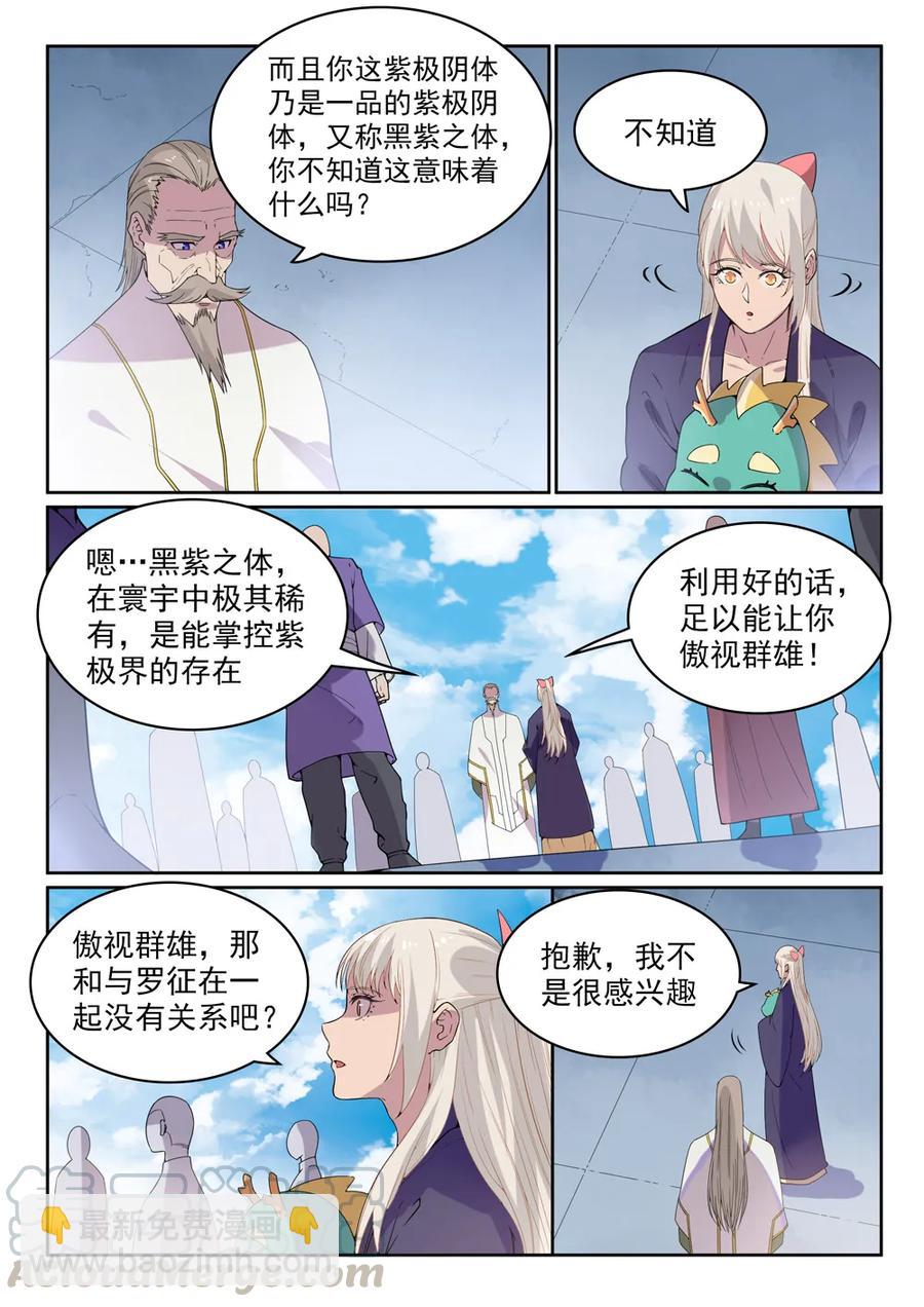 🍵百炼成神 第470话 采光剖璞 第4页