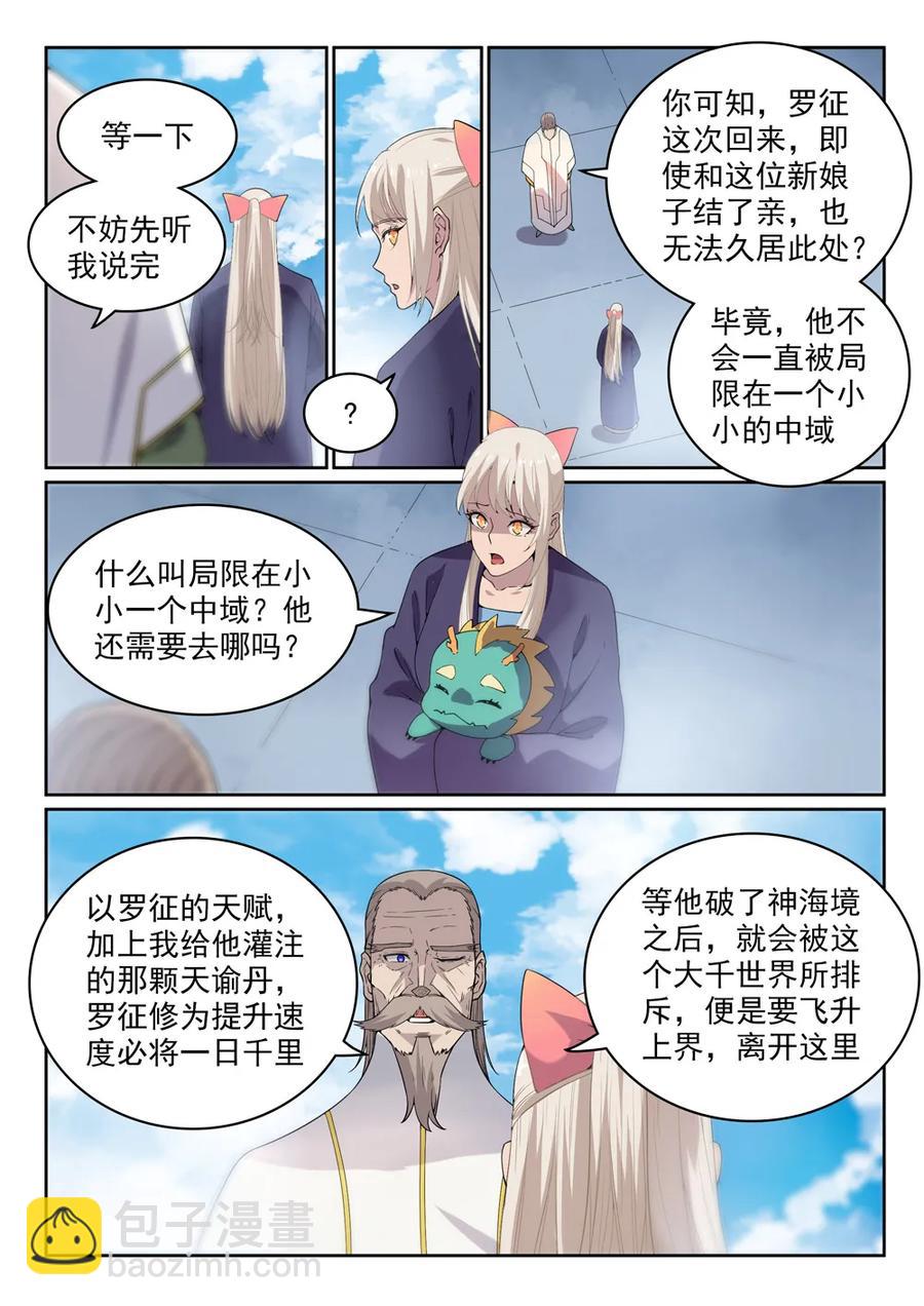 🍵百炼成神 第470话 采光剖璞 第5页