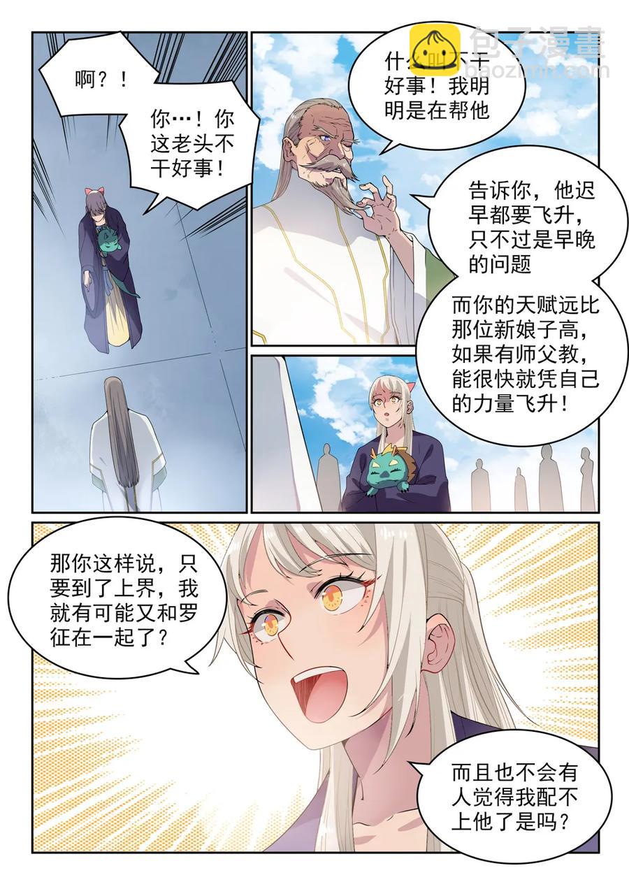 🍵百炼成神 第470话 采光剖璞 第6页