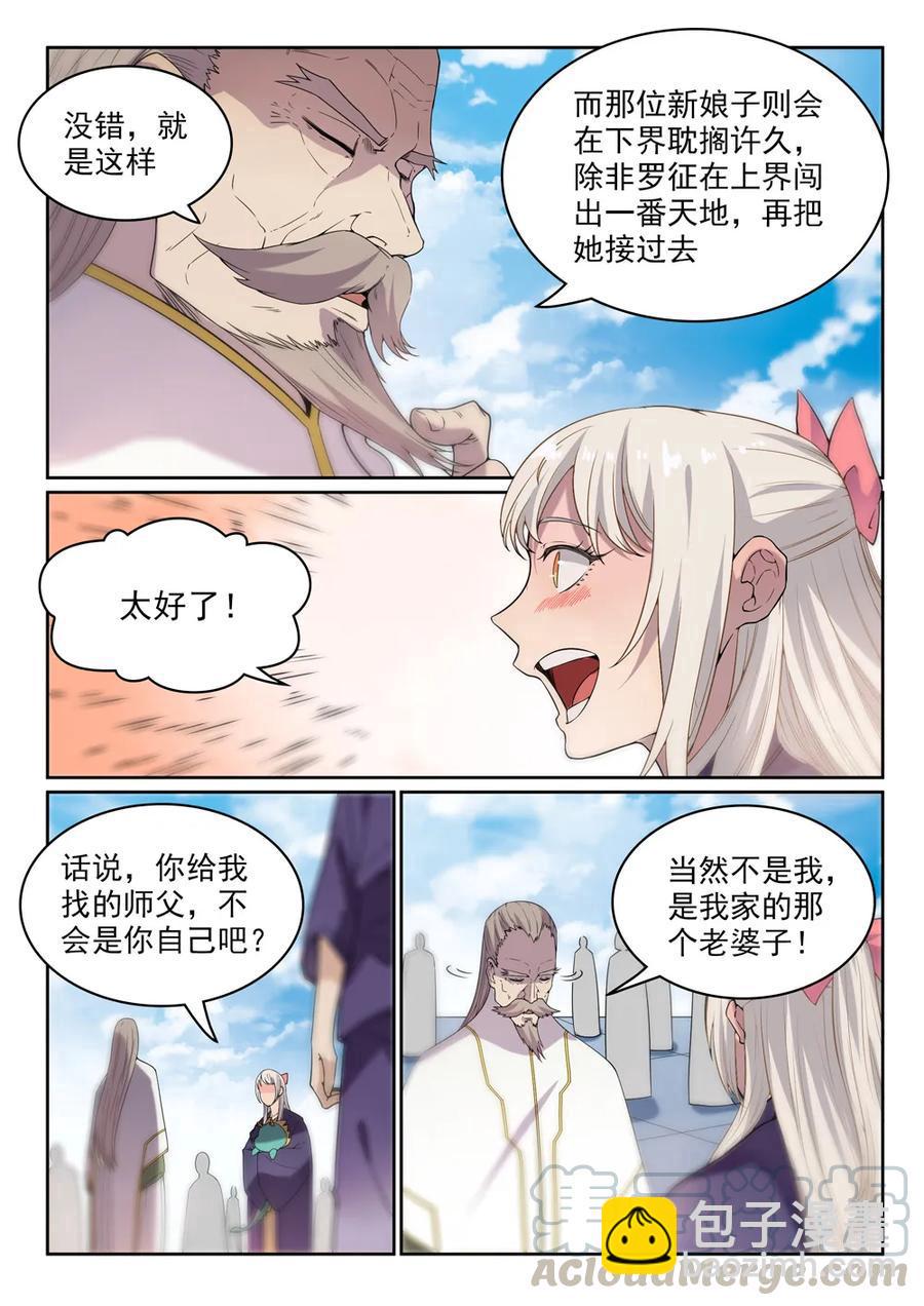 🍵百炼成神 第470话 采光剖璞 第7页