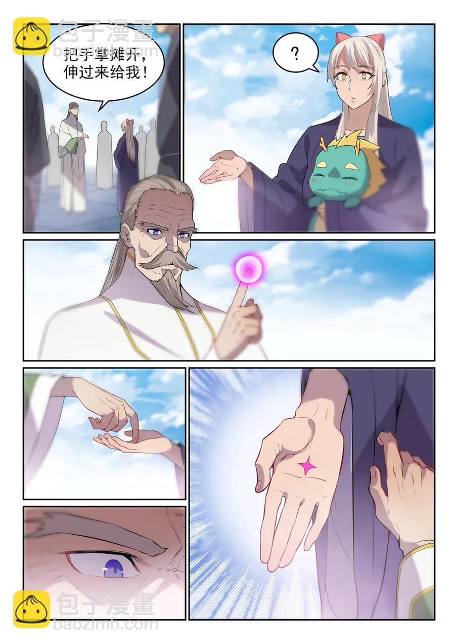 🍵百炼成神 第470话 采光剖璞 第8页