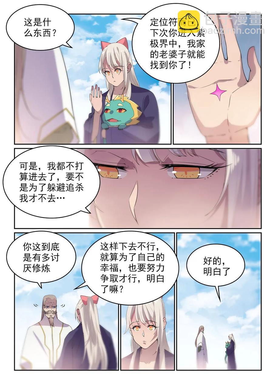 🍵百炼成神 第470话 采光剖璞 第9页