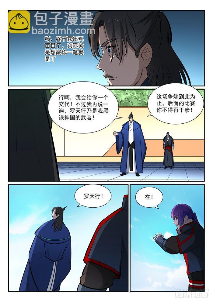 🍵百炼成神 第378话 挺身相护 第10页