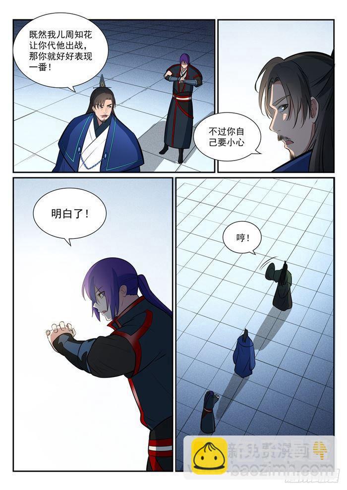 🍵百炼成神 第378话 挺身相护 第11页