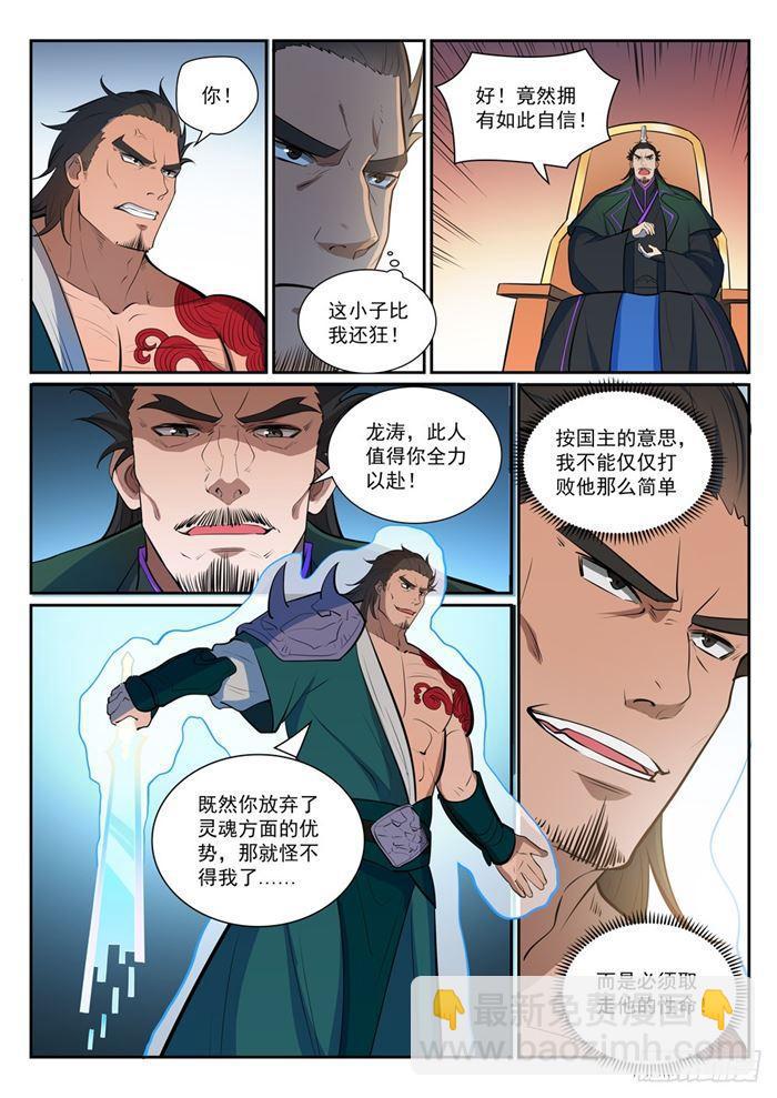 🍵百炼成神 第378话 挺身相护 第13页