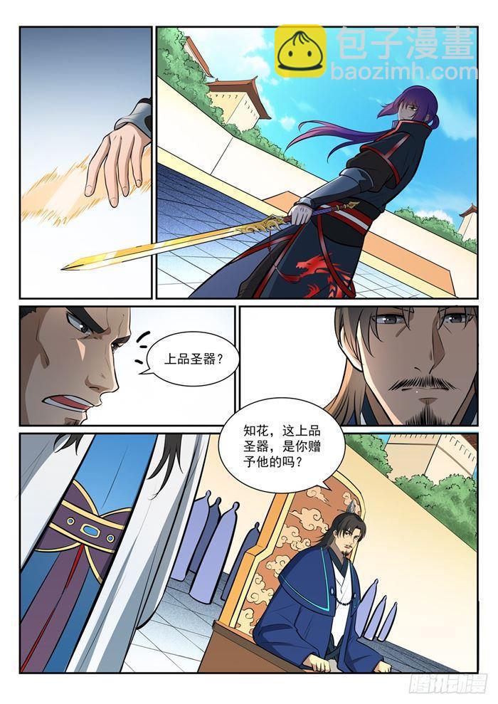 🍵百炼成神 第378话 挺身相护 第14页