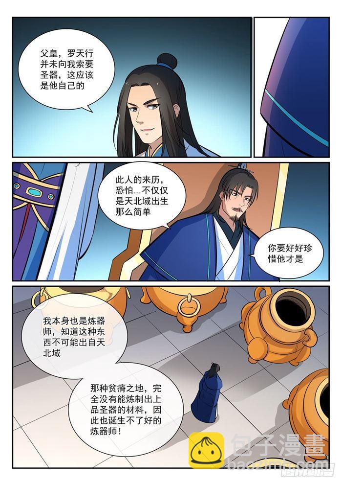 🍵百炼成神 第378话 挺身相护 第15页