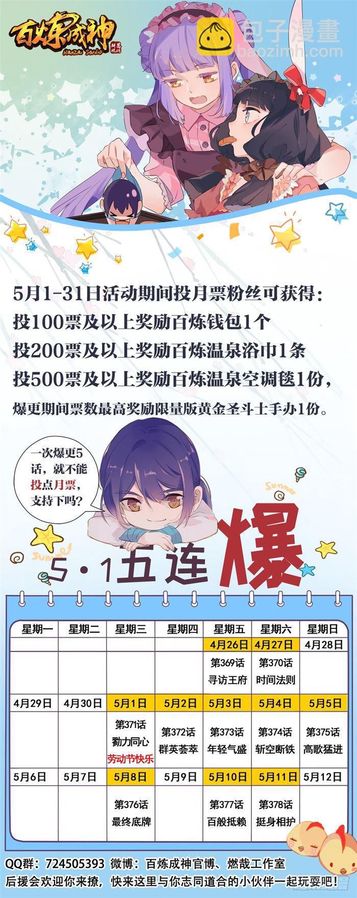 🍵百炼成神 第378话 挺身相护 第17页