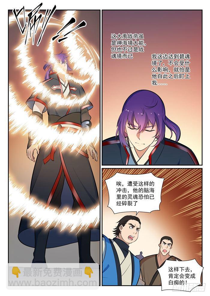 🍵百炼成神 第378话 挺身相护 第2页