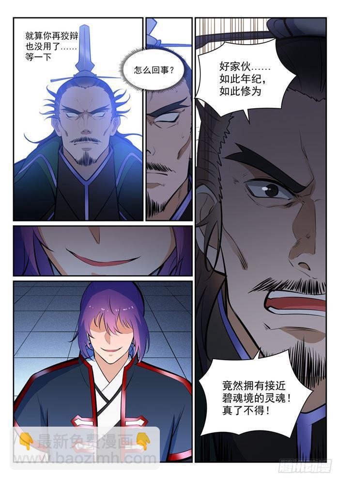 🍵百炼成神 第378话 挺身相护 第3页