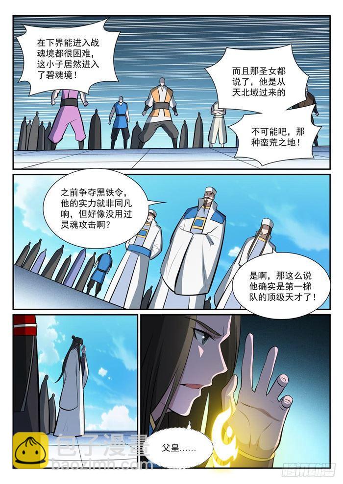 🍵百炼成神 第378话 挺身相护 第4页