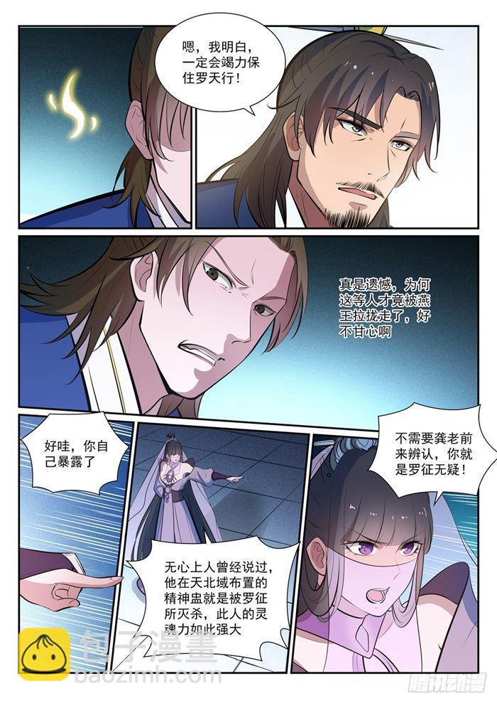 🍵百炼成神 第378话 挺身相护 第5页