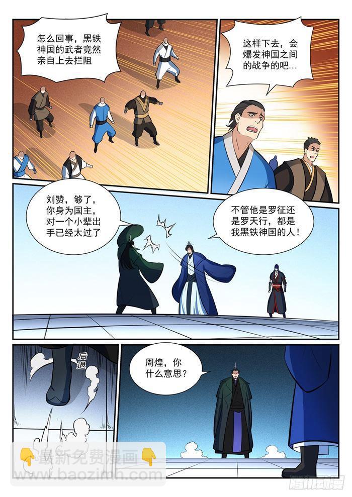 🍵百炼成神 第378话 挺身相护 第7页
